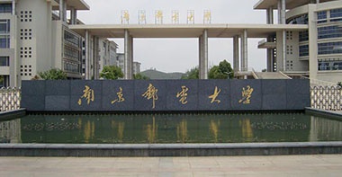 南京郵電大學
