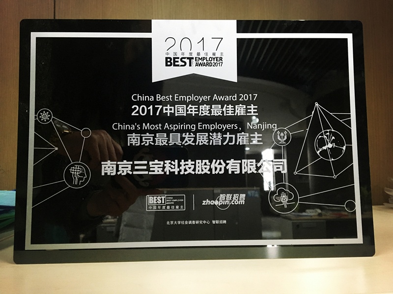 2017中國年度最佳雇主揭曉,三寶科技榮登南京地區十強